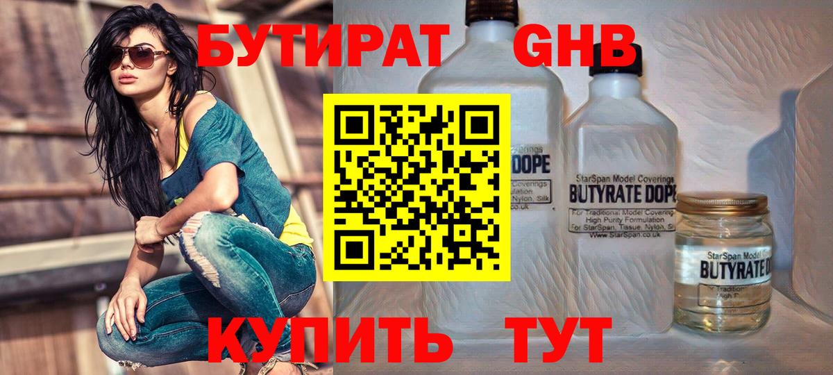 БУТИРАТ BDO  Вход с VPN  Чита 