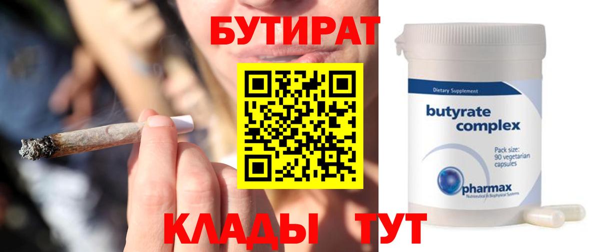 Бутират BDO Чита