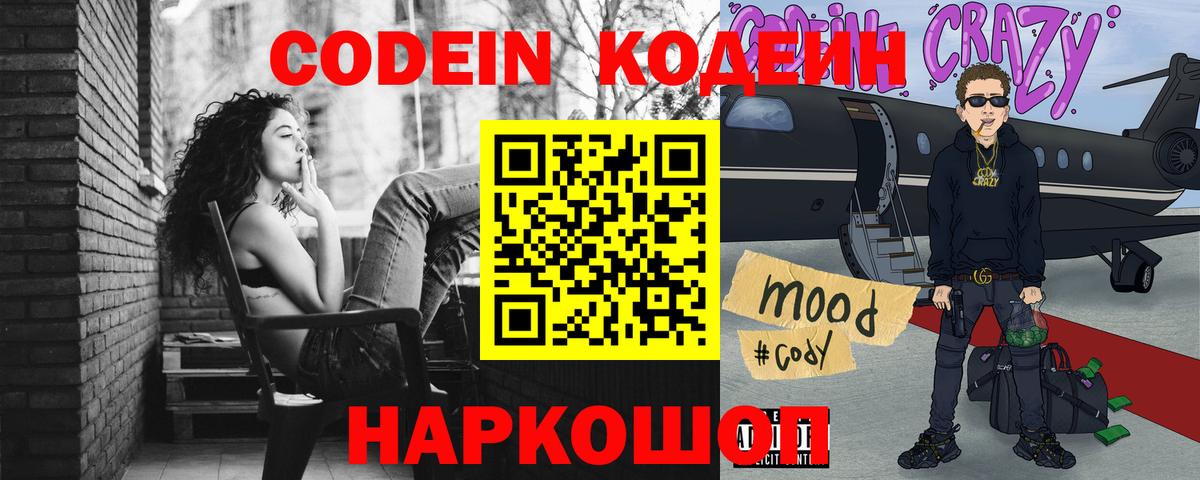 Чита  Codein напиток Lean (лин)  Кодеиновый сироп Lean Purple Drank  Вход с VPN 