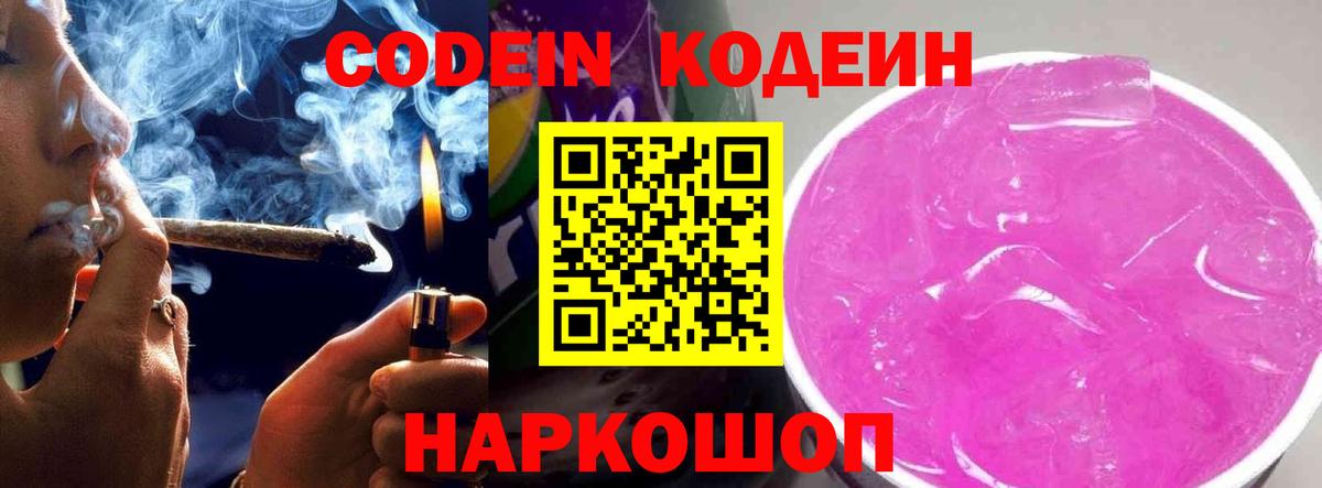 Codein Purple Drank Чита