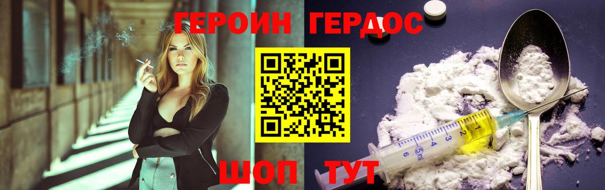 ГЕРОИН хмурый Чита