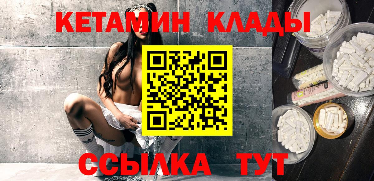 КЕТАМИН ketamine Чита