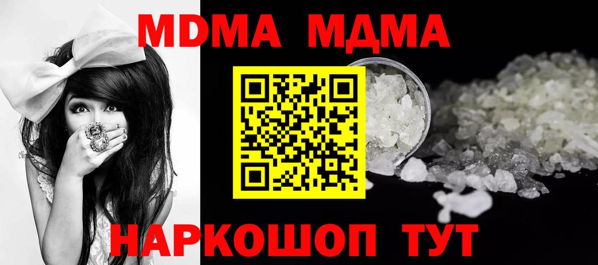 МДМА кристаллы  Вход с VPN  MDMA crystal  Чита 