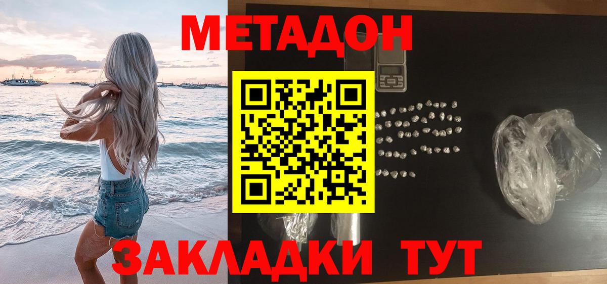 МЕТАДОН белоснежный  Вход с VPN  Чита  Метадон methadone 