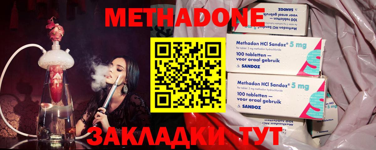 Метадон methadone Чита